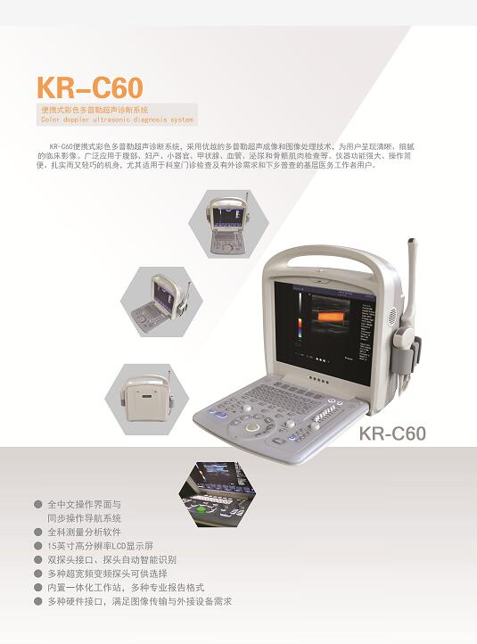 KR-C60便攜式多普勒彩超機